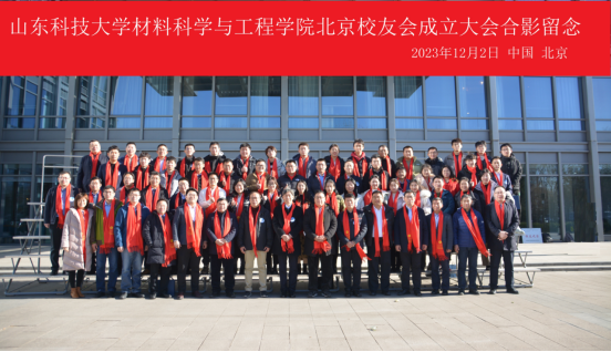 伟德国际1946官方网北京员工会成立大会暨材料科学在空天行业的应用研讨会成功举办